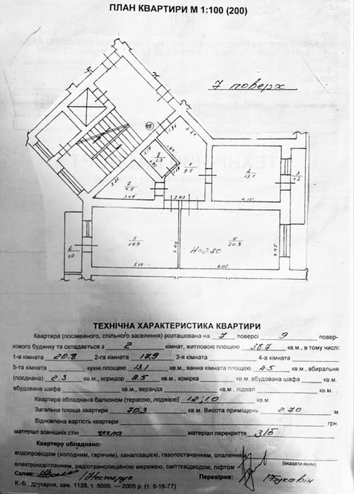 Квартира на вул. Плугова в Львові, ID 337730, фото №19