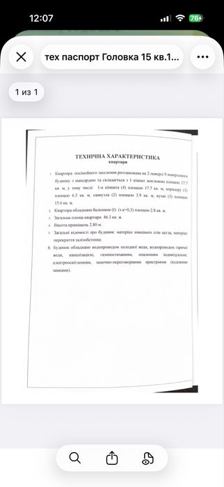 Квартира на вул. Володимира Івасюка, 15 в Полтаві, ID 349902, фото №14