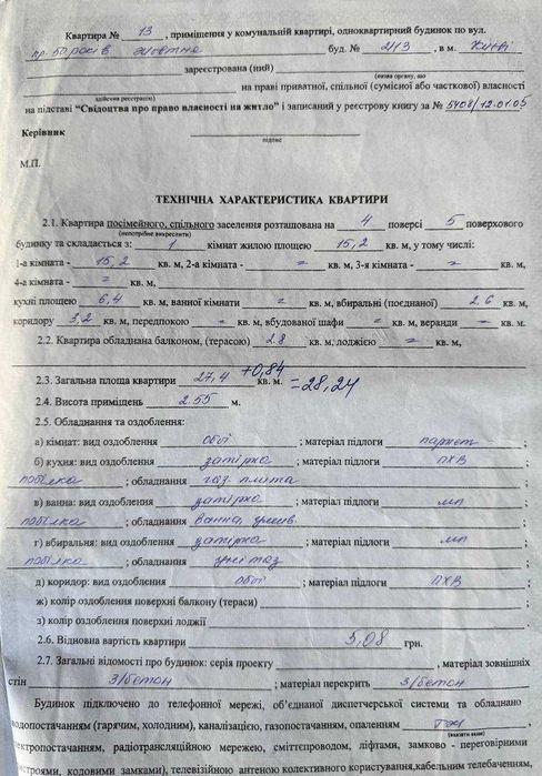 Квартира на вул. Леся Курбаса, 2/13 в Києві, ID 351128, фото №7