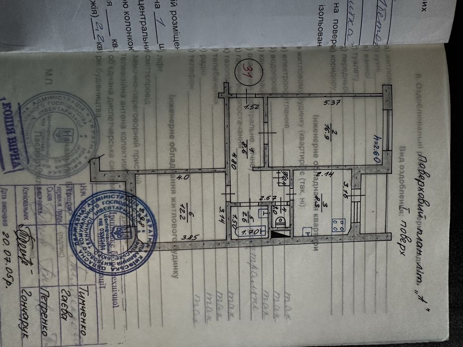 Квартира на Яблунська, 203 д в Києві, ID 351949, фото №8