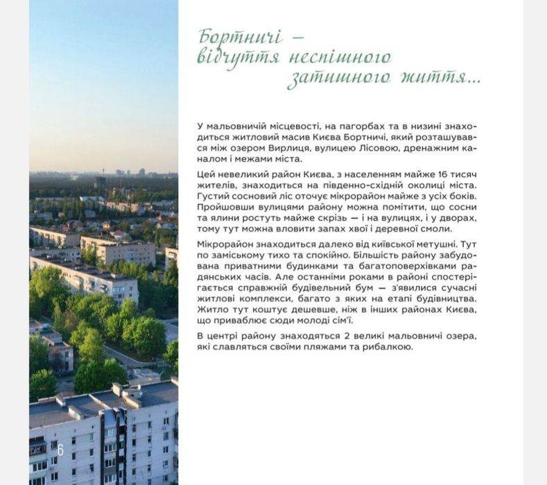 Квартира на ЖК «Джерельний» в Києві, ID 356723, фото №11