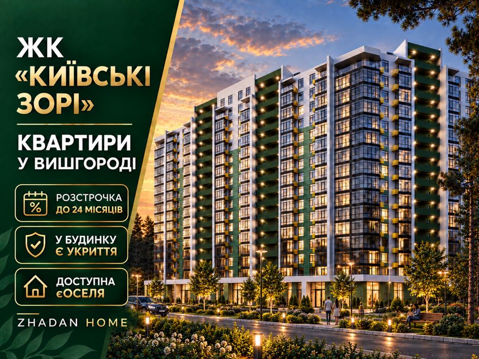 Квартира на ЖК Київські зорі в Київ, ID 354660, фото №1