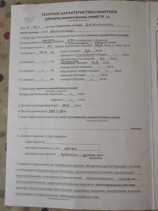 Квартира на вул. Дзівінського в Івано-Франківськ, ID 359675, фото №2