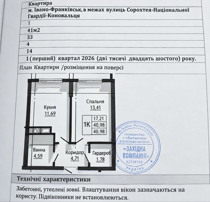 Квартира на вул. Національної Гвардії в Івано-Франківську, ID 368993, фото №7