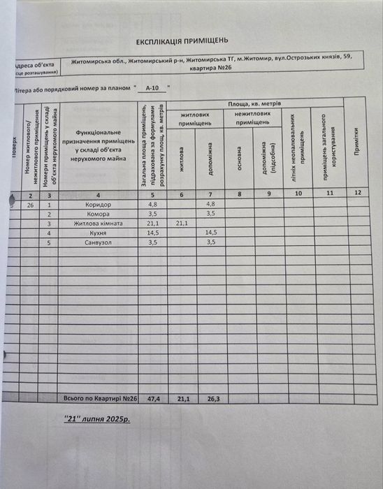 Квартира на вул. Князів Острозьких, 59 в Житомирі, ID 370602, фото №4