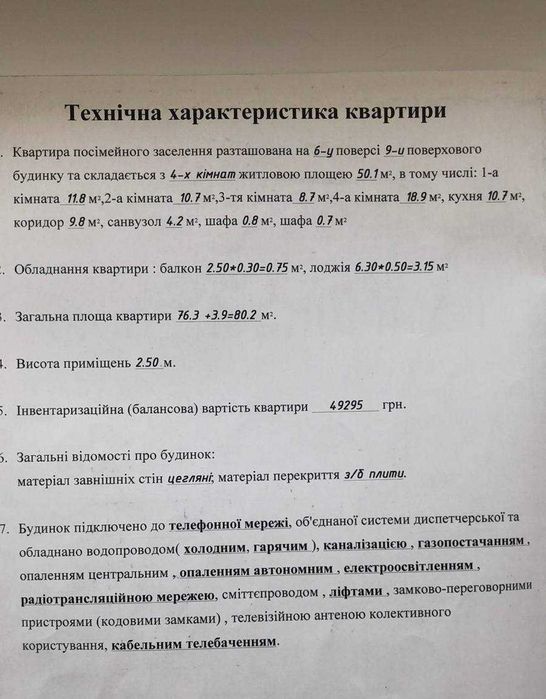 Квартира — Суми в Сумах, ID 373331, фото №2