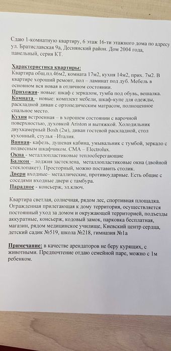 Квартира на вул. Братиславська, 9а в Києві, ID 376914, фото №7