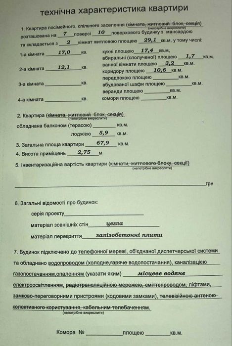 Квартира на вул. Галицька, 120А в Івано-Франківську, ID 378560, фото №19