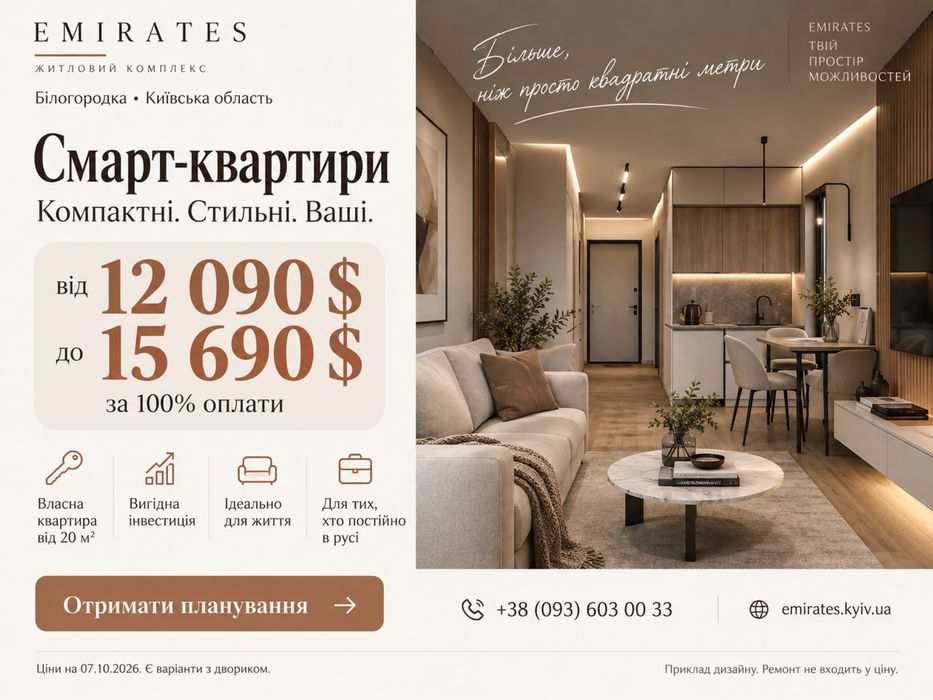 Квартира на ЖК «Емірати», ID 383967, фото №1