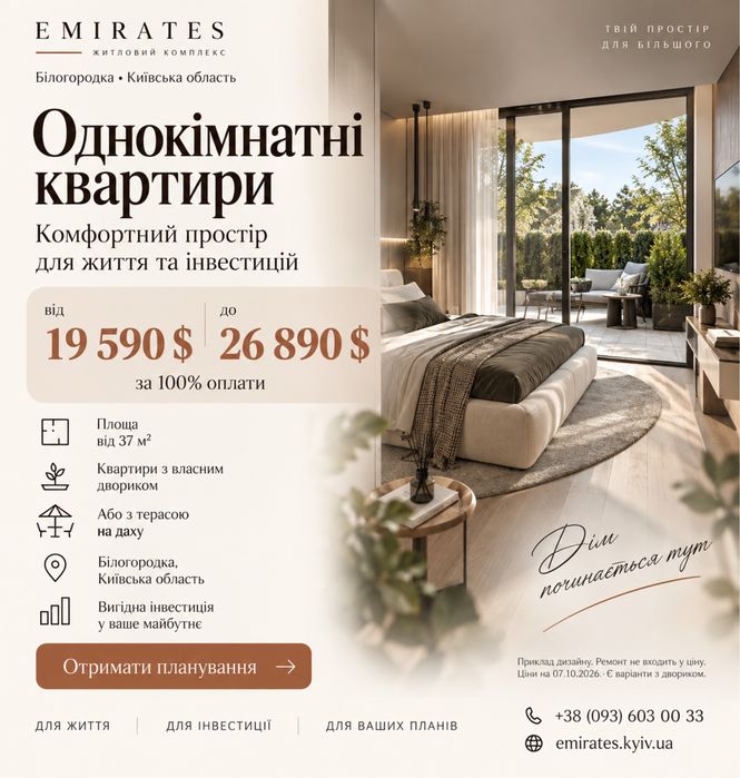 Квартира на ЖК «Емірат», ID 384573, фото №1