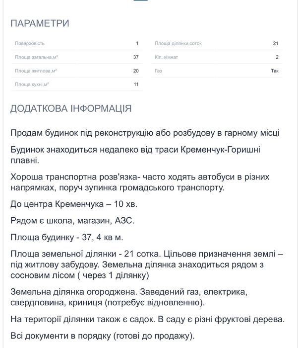 Будинок на Полтавська область, Мала Кохнівка, ID 422732, фото №2