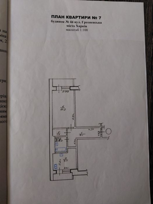 Квартира на вул. Болградська, 44 в Харкові, ID 387707, фото №9