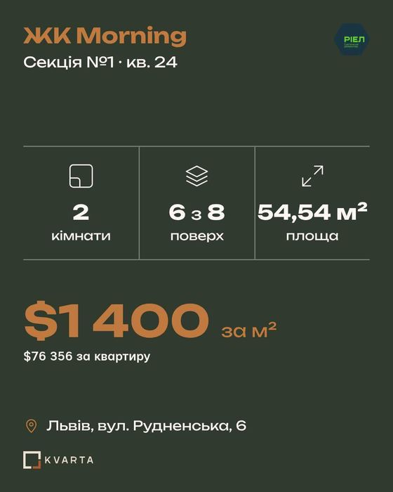 Квартира на ЖК Morning в Львові, ID 404447, фото №2