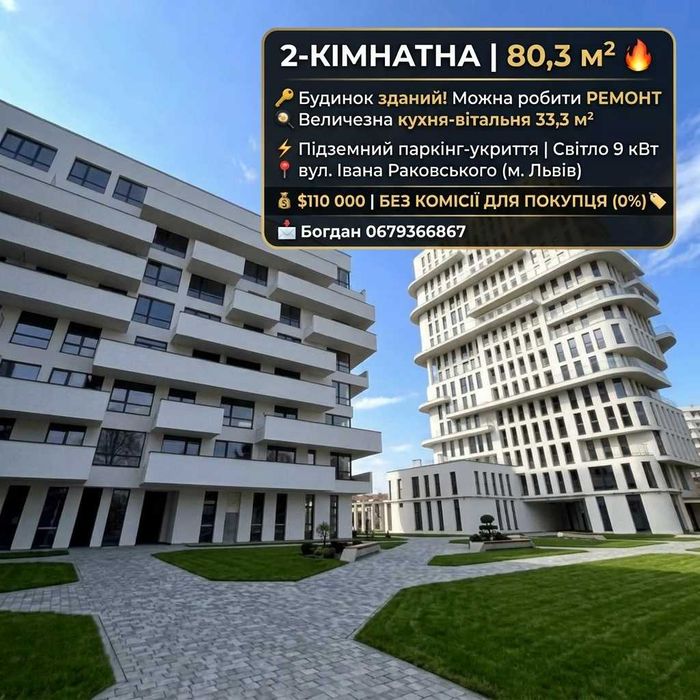 Купити квартиру за адресою вул. Івана Раковського, 24А на Findly.com.ua Квартира на вул. Івана Раковського, 24А, ID 404827, фото №1