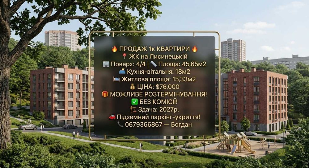Купити квартиру за адресою ЖК на Лисеницькій на Findly.com.ua Квартира на ЖК на Лисеницькій, ID 406172, фото №1