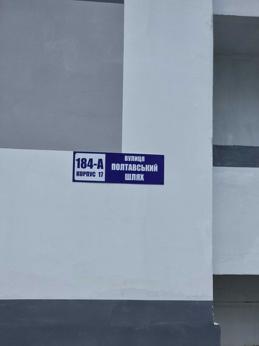 Квартира на вул. Полтавський Шлях, 184А в Харкові, ID 407023, фото №10