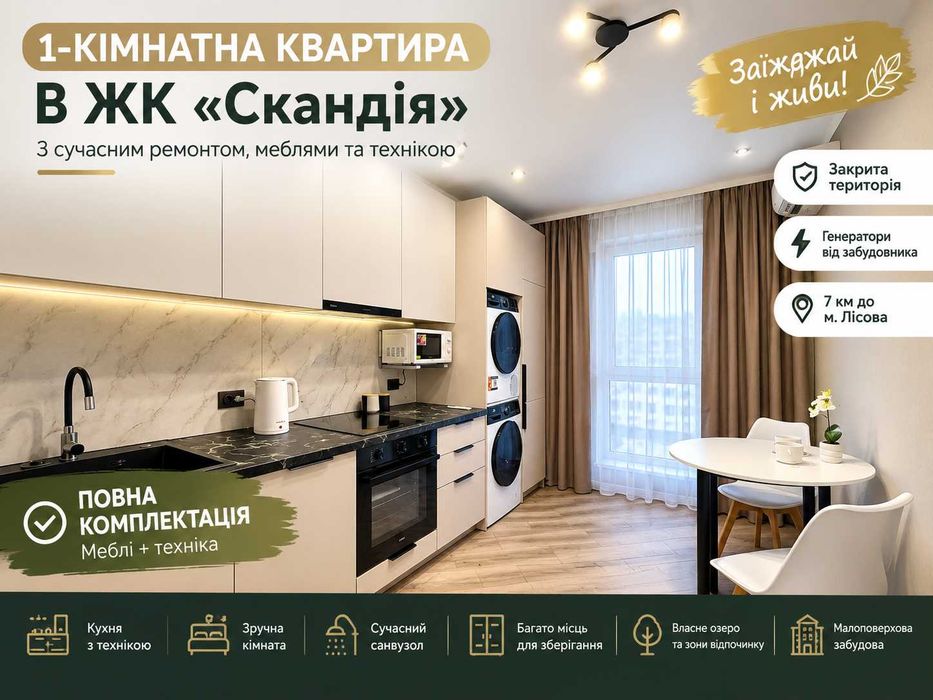 Квартира на ЖК «Скандія», ID 409334, фото №1