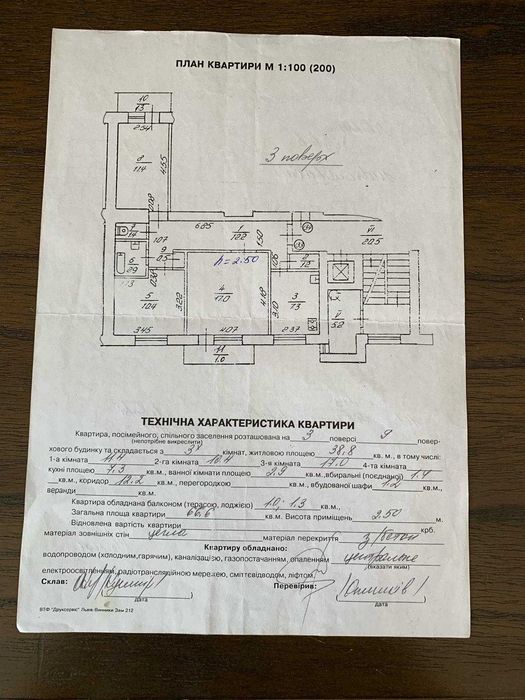 Квартира на вул. Чорновола, 101 в Львові, ID 411431, фото №2
