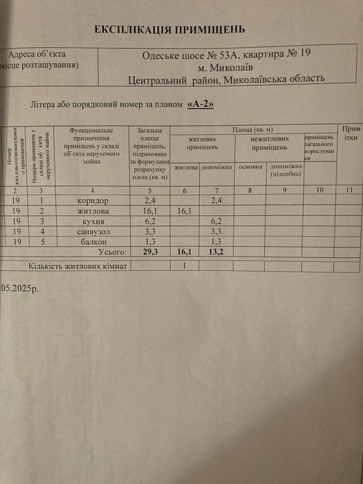 Квартира на шосе Одеське, 53а в Миколаєві, ID 412295, фото №2