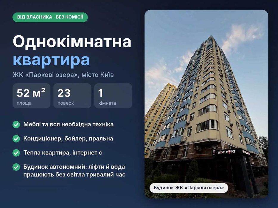 Квартира на ЖК Паркові озера, ID 428315, фото №1