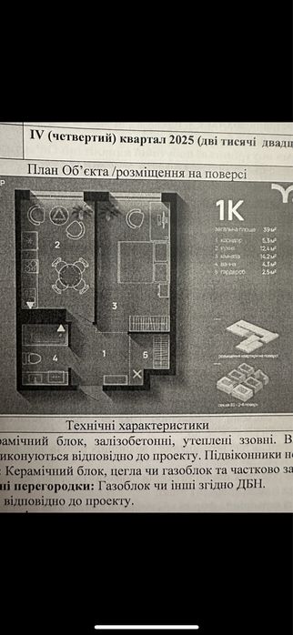 Квартира на вул.Романа Левицького, 1, ID 431074, фото №1