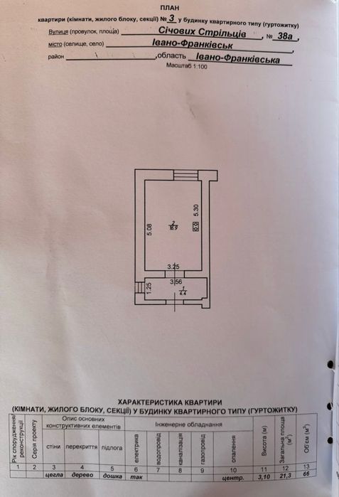 Квартира на вул. Січових стрільців, 38, ID 470202, фото №1