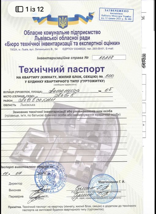 Квартира на вул. Антонича, 5Б в Львові, ID 474197, фото №6
