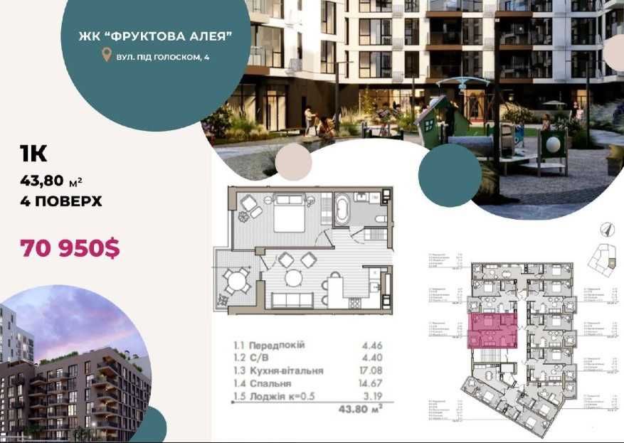 Купити квартиру за адресою вул. Під Голоском на Findly.com.ua Квартира на вул. Під Голоском, ID 474974, фото №1