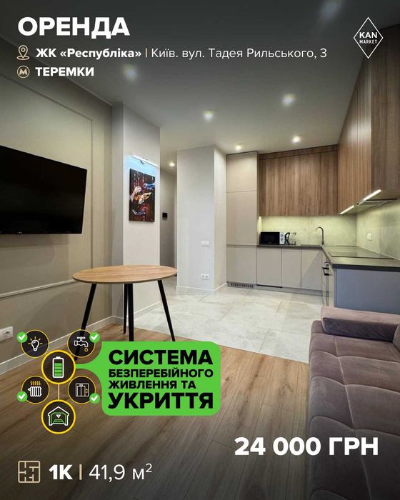 Орендувати квартиру за адресою вул. Тадея Рильського, 3 на Findly.com.ua Квартира на вул. Тадея Рильського, 3, ID 493907, фото №1