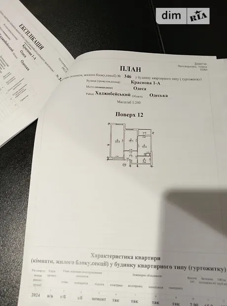 Квартира на вул. Краснова, 1А в Одесі, ID 273581, фото №4