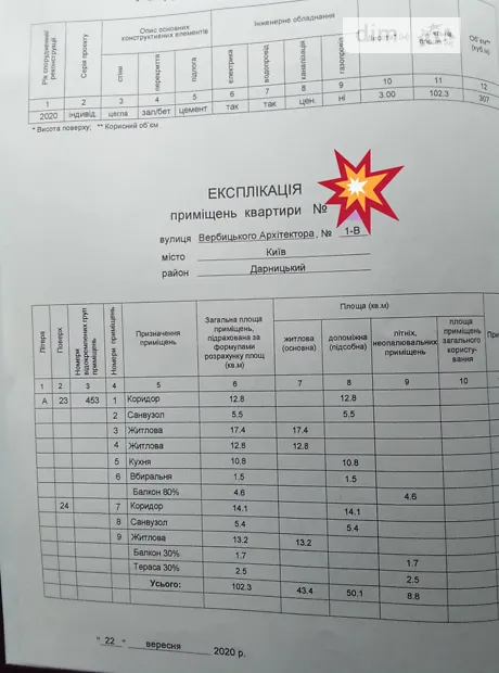 Квартира на вул. Архітектора Вербицького, 1В в Києві, ID 184962, фото №2