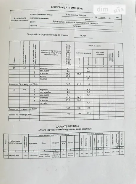Квартира на вул. Кобилянської Ольги 1В/22 в Києві, ID 240098, фото №19