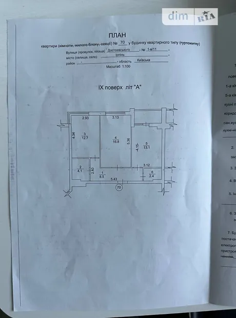 Квартира на вул. Ольги Кобилянської 1В/11 в Києві, ID 233620, фото №16
