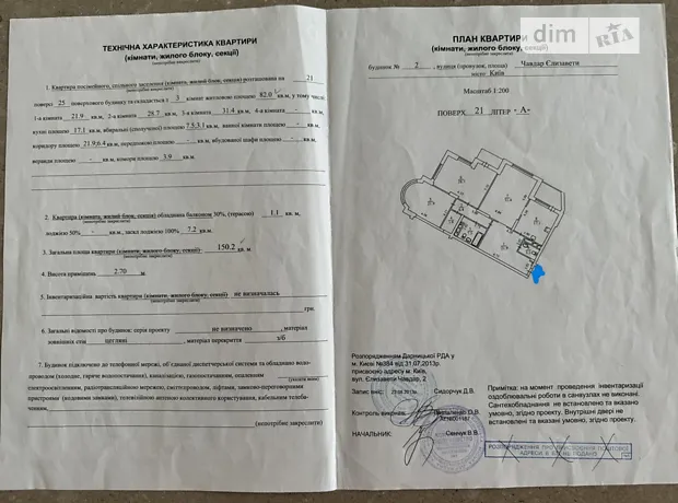 Квартира на вул. Чавдар Єлизавети, 2 в Києві, ID 185955, фото №2