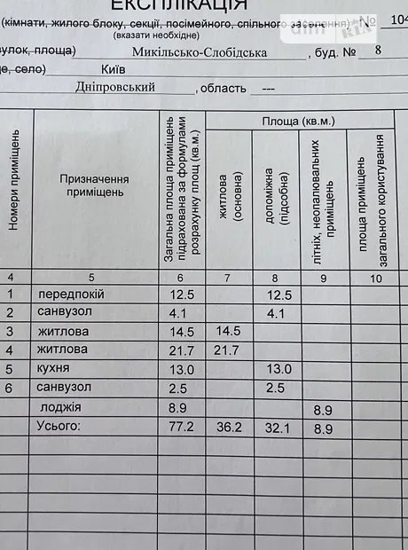 Квартира на вул. Микільсько-Слобідська, 8 в Києві, ID 203660, фото №23