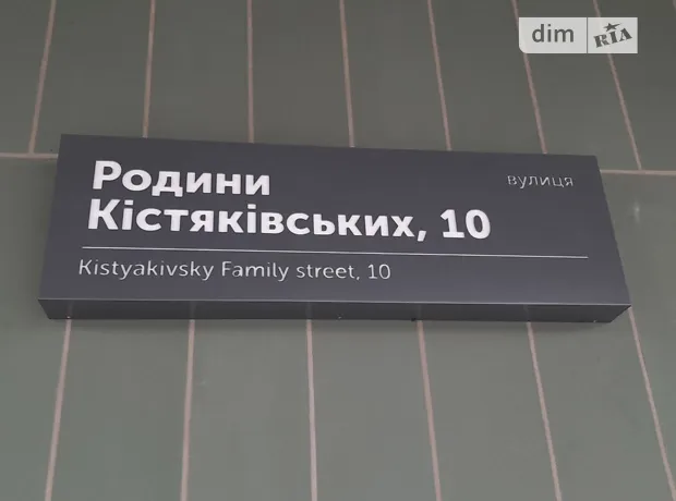 Квартира на вул. Родини Кістяківських, 10 в Києві, ID 167955, фото №45