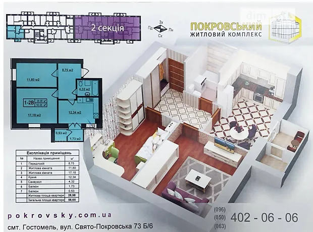 Квартира на вул. Свято-Покровська 73Б/6 в Києві, ID 307301, фото №1