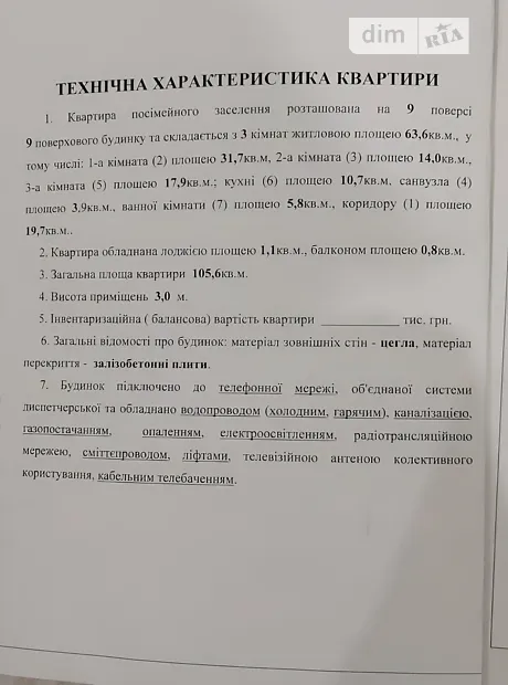 Квартира на вул. Юліана Матвійчука, 28 в Полтаві, ID 263716, фото №21
