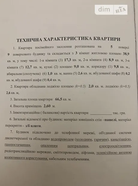 Квартира на бул. Щепотьєва, 12 в Полтаві, ID 196187, фото №17