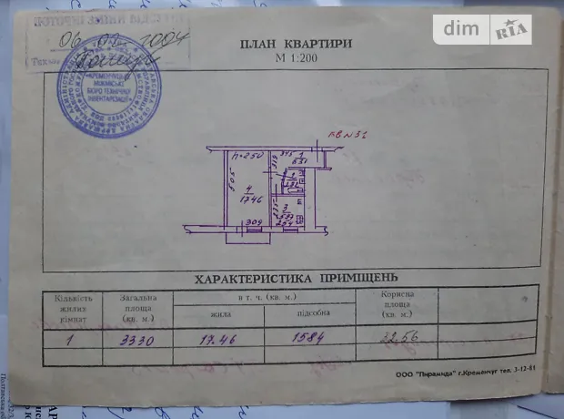 Квартира на вул. Троїцька 69/15 в Кременчуці, ID 292038, фото №23