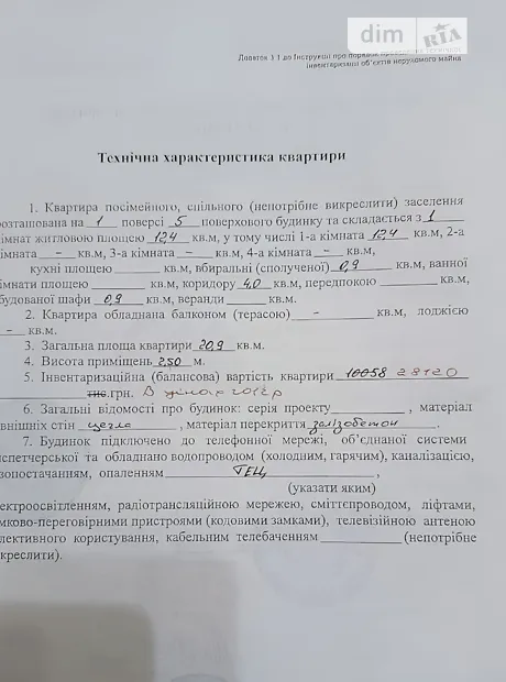 Квартира на проїзд Стадіонний, 12 в Харкові, ID 200456, фото №15