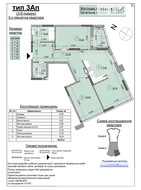 Квартира на вул. Євгена Маланюка, 101 в Києві, ID 201159, фото №6