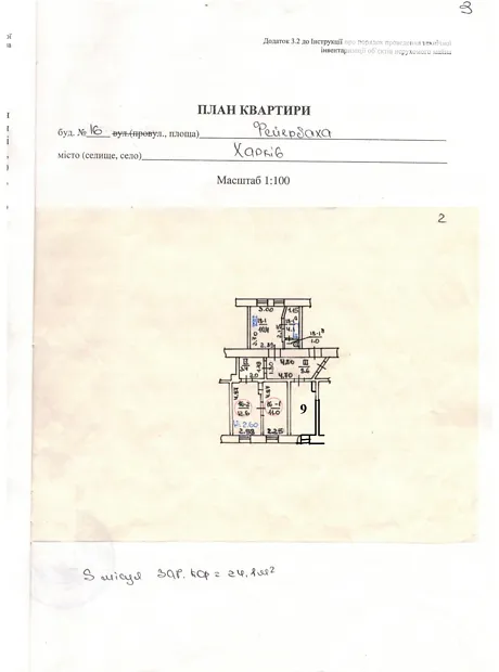 Квартира на пл. Фейєрбаха, 16 в Харкові, ID 165352, фото №8