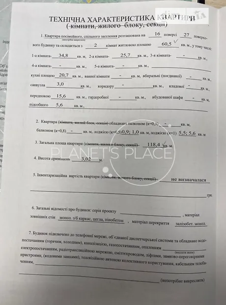 Квартира на вул. Коновальця Євгена, 44А в Києві, ID 166715, фото №12