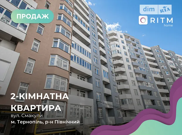 Квартира на вул. Смакули в Тернополі, ID 221312, фото №1