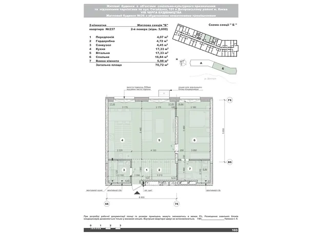 Квартира на вул. Євгена Маланюка, 101 в Києві, ID 207735, фото №2