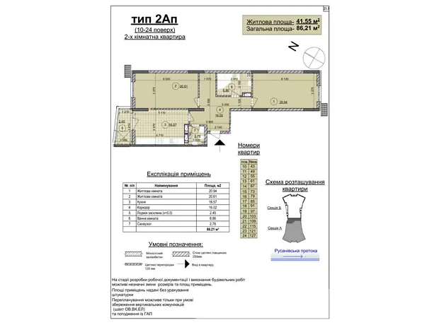 Квартира на вул. Микільсько-Слобідська, 101 в Києві, ID 187011, фото №2