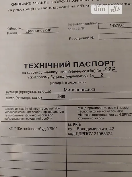 Квартира на вул. Милославська, 2 в Києві, ID 182365, фото №17