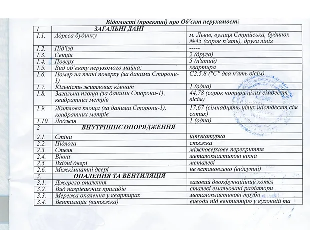 Квартира на вул. Стрийська, 45 в Львів, ID 324376, фото №4