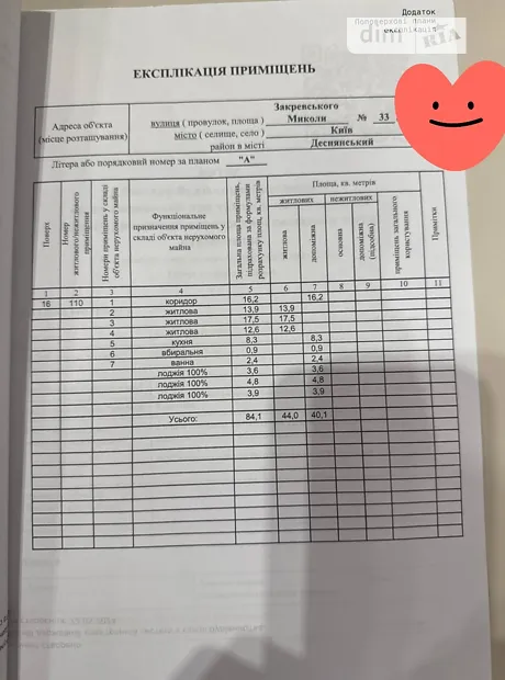 Квартира на вул. Миколи Закревського, 33 в Києві, ID 168349, фото №4
